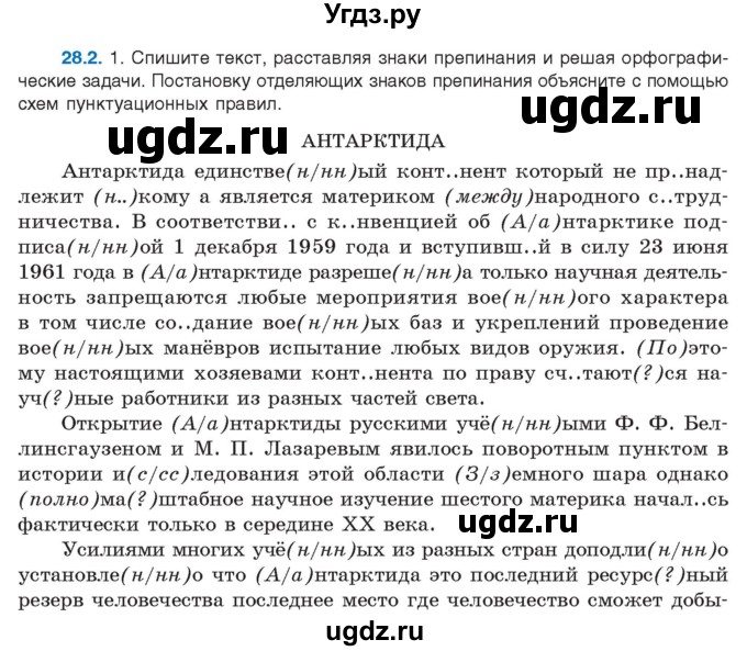 ГДЗ (Учебник) по русскому языку 11 класс Долбик Е.Е. / §28 / 28.2