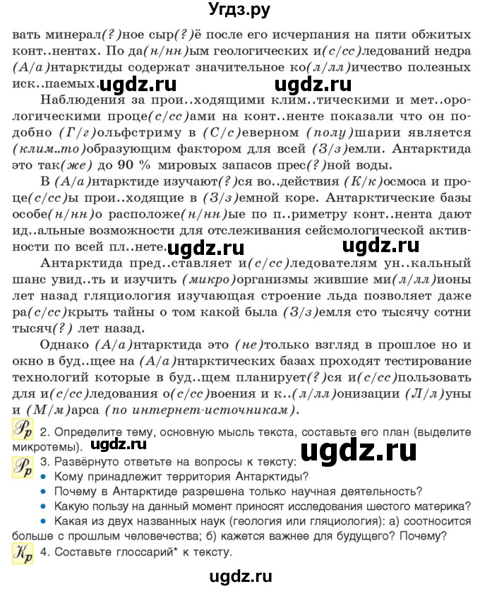 ГДЗ (Учебник) по русскому языку 11 класс Долбик Е.Е. / §28 / 28.2(продолжение 2)
