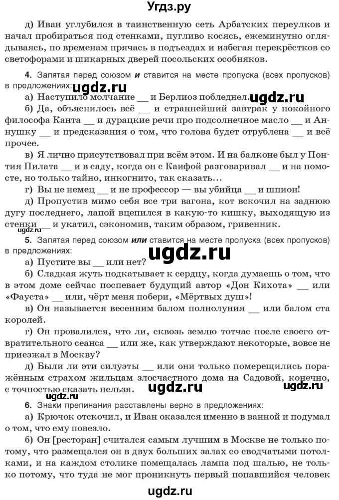 ГДЗ (Учебник) по русскому языку 11 класс Долбик Е.Е. / §28 / 28.5(продолжение 2)