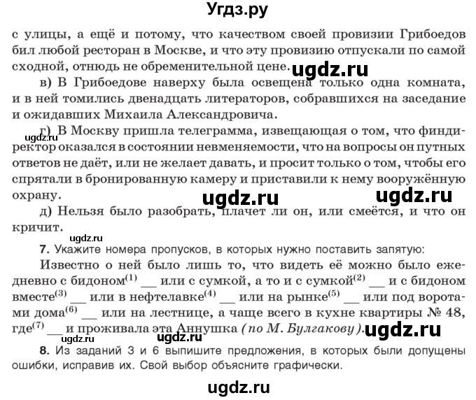 ГДЗ (Учебник) по русскому языку 11 класс Долбик Е.Е. / §28 / 28.5(продолжение 3)