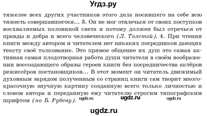 ГДЗ (Учебник) по русскому языку 11 класс Долбик Е.Е. / §28 / 28.8(продолжение 2)
