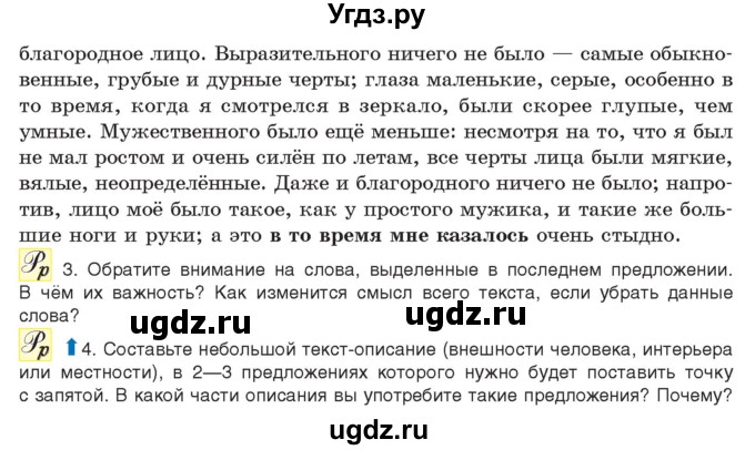 ГДЗ (Учебник) по русскому языку 11 класс Долбик Е.Е. / §29 / 29.3(продолжение 2)