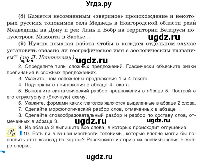 ГДЗ (Учебник) по русскому языку 11 класс Долбик Е.Е. / §29 / 29.4(продолжение 2)