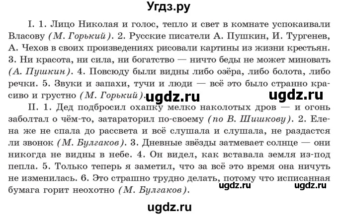 ГДЗ (Учебник) по русскому языку 11 класс Долбик Е.Е. / §30 / 30.2(продолжение 2)