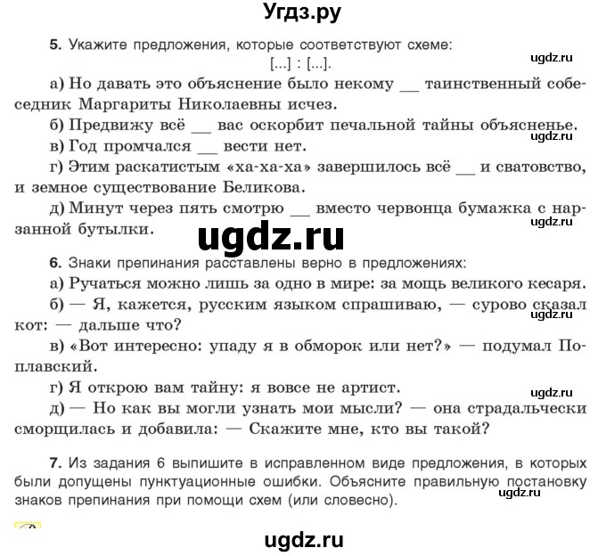 ГДЗ (Учебник) по русскому языку 11 класс Долбик Е.Е. / §30 / 30.4(продолжение 3)