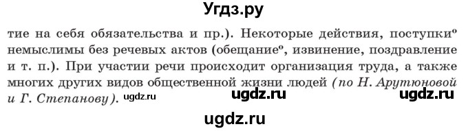 ГДЗ (Учебник) по русскому языку 11 класс Долбик Е.Е. / §4 / 4.1(продолжение 2)