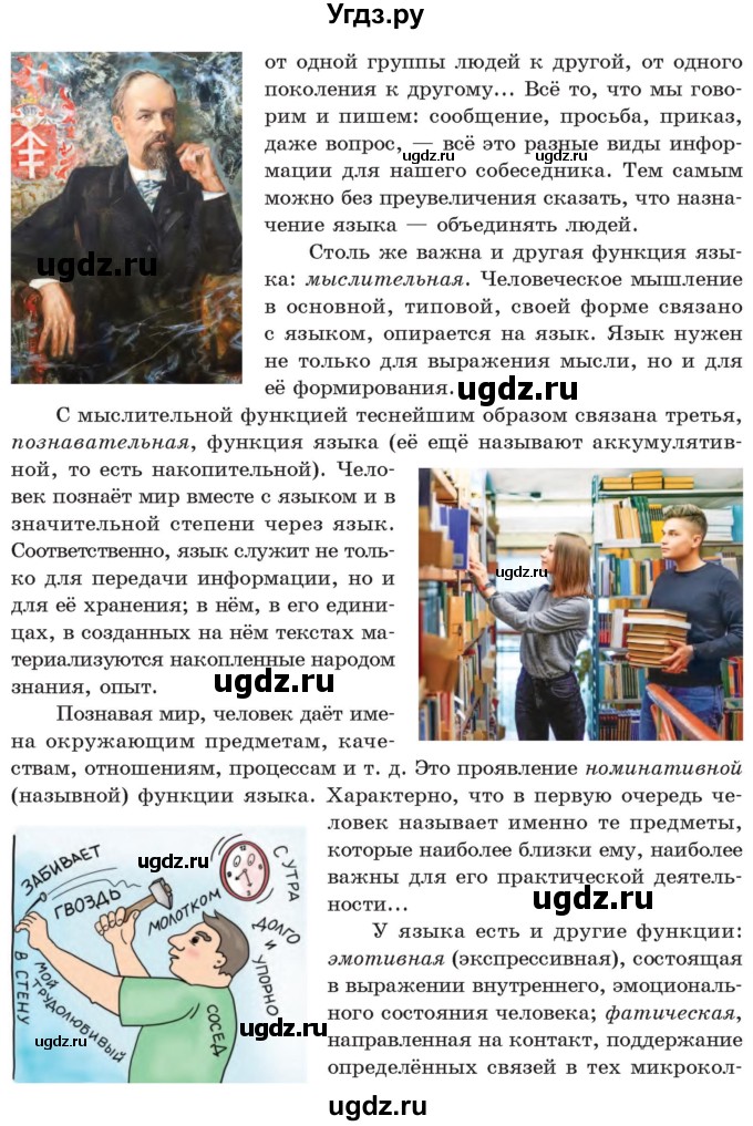 ГДЗ (Учебник) по русскому языку 11 класс Долбик Е.Е. / §4 / 4.3(продолжение 2)