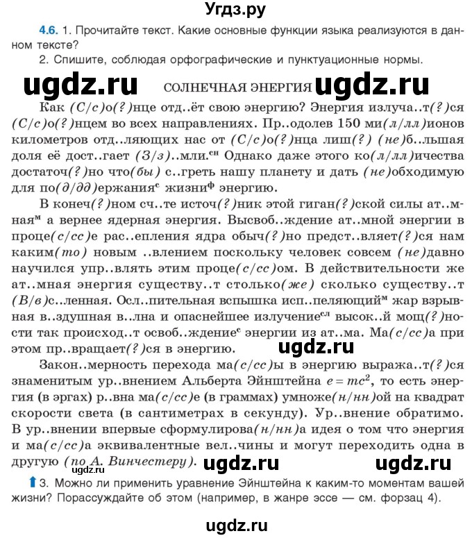 ГДЗ (Учебник) по русскому языку 11 класс Долбик Е.Е. / §4 / 4.6