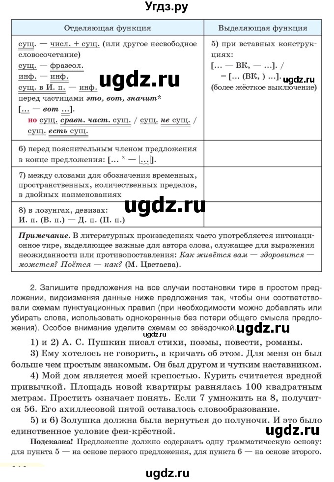 ГДЗ (Учебник) по русскому языку 11 класс Долбик Е.Е. / §31 / 31.2(продолжение 2)