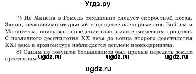 ГДЗ (Учебник) по русскому языку 11 класс Долбик Е.Е. / §31 / 31.2(продолжение 3)