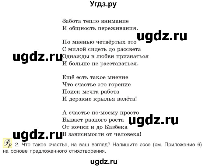 ГДЗ (Учебник) по русскому языку 11 класс Долбик Е.Е. / §31 / 31.4(продолжение 2)