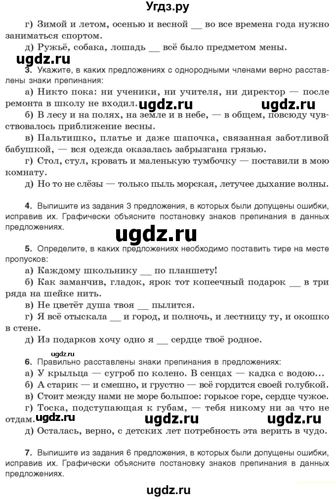 ГДЗ (Учебник) по русскому языку 11 класс Долбик Е.Е. / §31 / 31.5(продолжение 2)