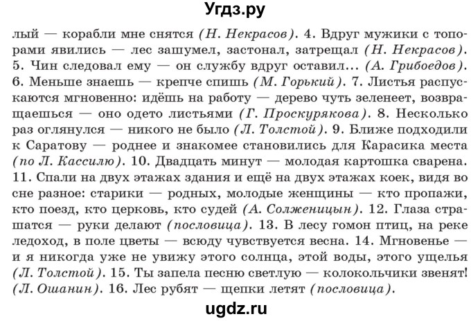 ГДЗ (Учебник) по русскому языку 11 класс Долбик Е.Е. / §31 / 31.6(продолжение 2)