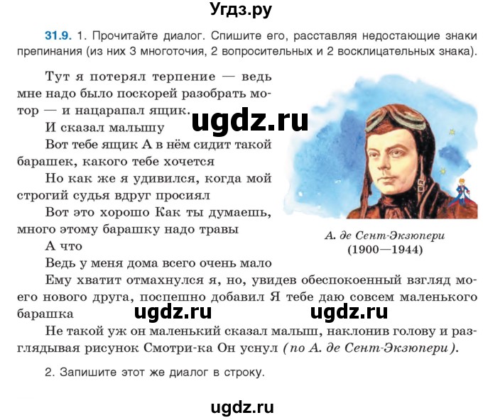 ГДЗ (Учебник) по русскому языку 11 класс Долбик Е.Е. / §31 / 31.9