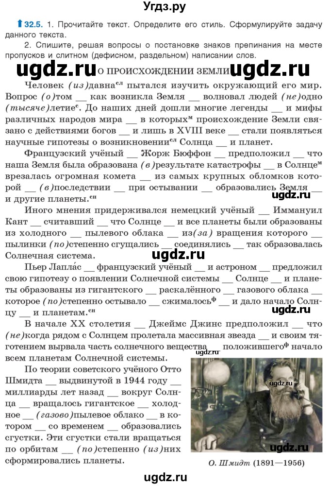 ГДЗ (Учебник) по русскому языку 11 класс Долбик Е.Е. / §32 / 32.5
