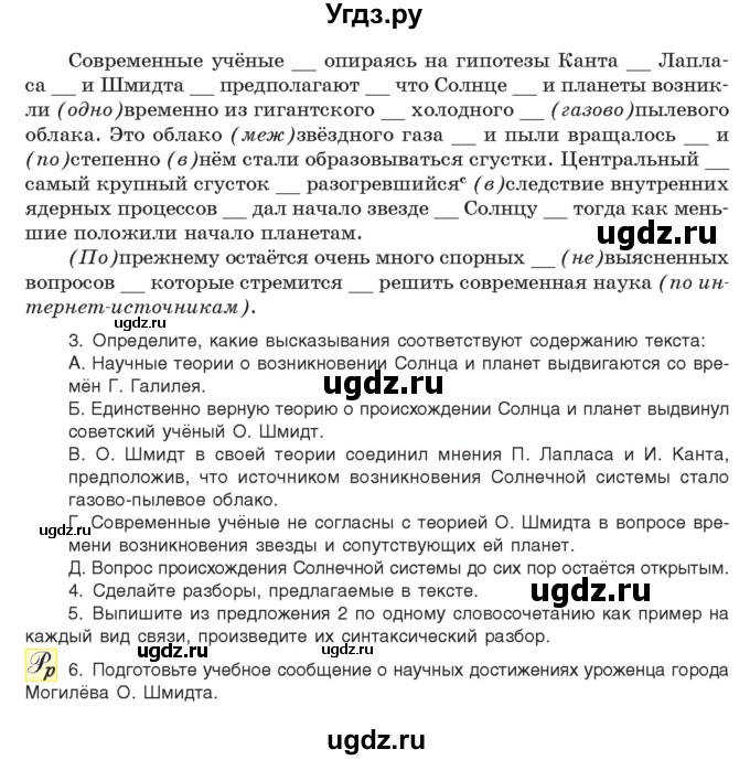 ГДЗ (Учебник) по русскому языку 11 класс Долбик Е.Е. / §32 / 32.5(продолжение 2)