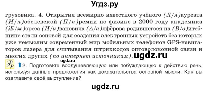 ГДЗ (Учебник) по русскому языку 11 класс Долбик Е.Е. / §33 / 33.1(продолжение 2)