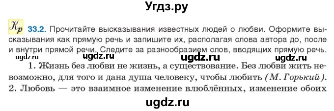 ГДЗ (Учебник) по русскому языку 11 класс Долбик Е.Е. / §33 / 33.2