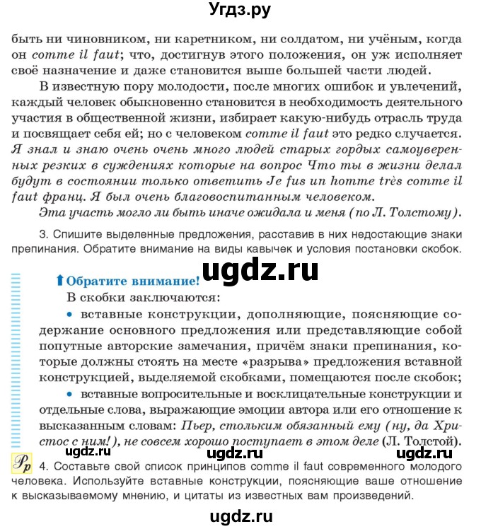 ГДЗ (Учебник) по русскому языку 11 класс Долбик Е.Е. / §33 / 33.3(продолжение 2)