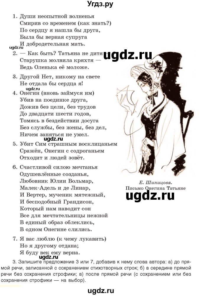 ГДЗ (Учебник) по русскому языку 11 класс Долбик Е.Е. / §34 / 34.2(продолжение 2)