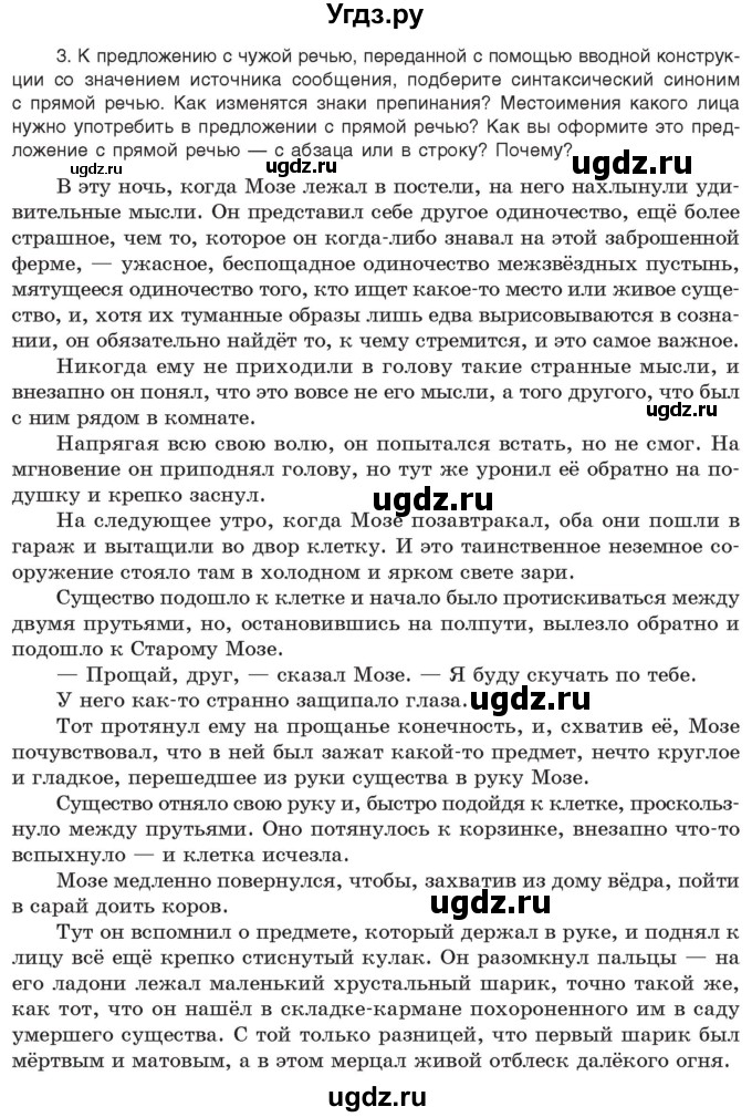 ГДЗ (Учебник) по русскому языку 11 класс Долбик Е.Е. / §34 / 34.6(продолжение 2)