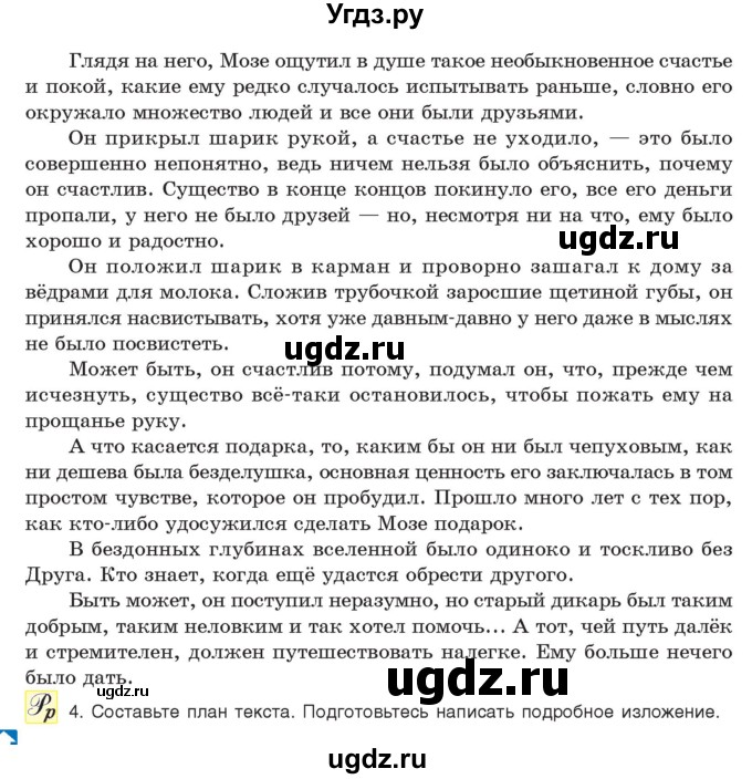 ГДЗ (Учебник) по русскому языку 11 класс Долбик Е.Е. / §34 / 34.6(продолжение 3)