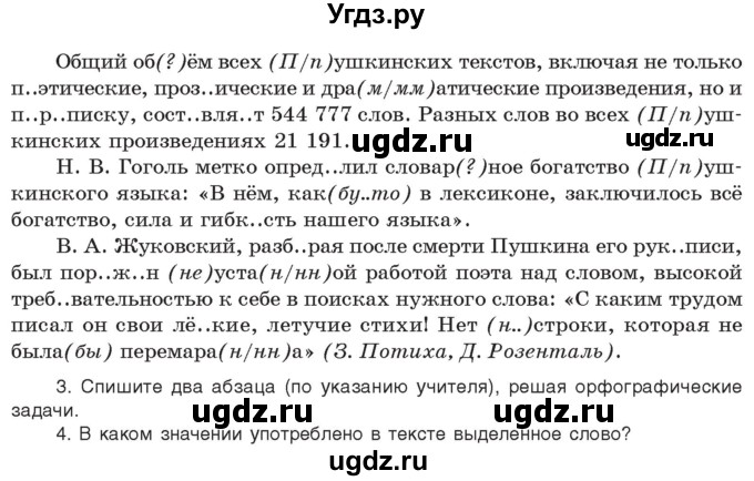 ГДЗ (Учебник) по русскому языку 11 класс Долбик Е.Е. / §35 / 35.1(продолжение 2)