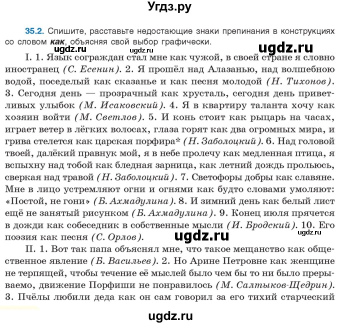 ГДЗ (Учебник) по русскому языку 11 класс Долбик Е.Е. / §35 / 35.2