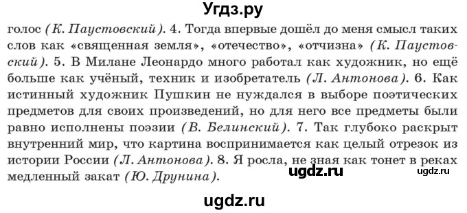 ГДЗ (Учебник) по русскому языку 11 класс Долбик Е.Е. / §35 / 35.2(продолжение 2)