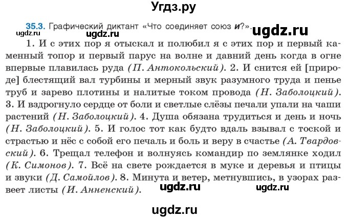 ГДЗ (Учебник) по русскому языку 11 класс Долбик Е.Е. / §35 / 35.3
