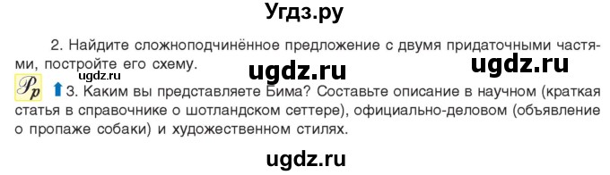 ГДЗ (Учебник) по русскому языку 11 класс Долбик Е.Е. / §35 / 35.4(продолжение 2)