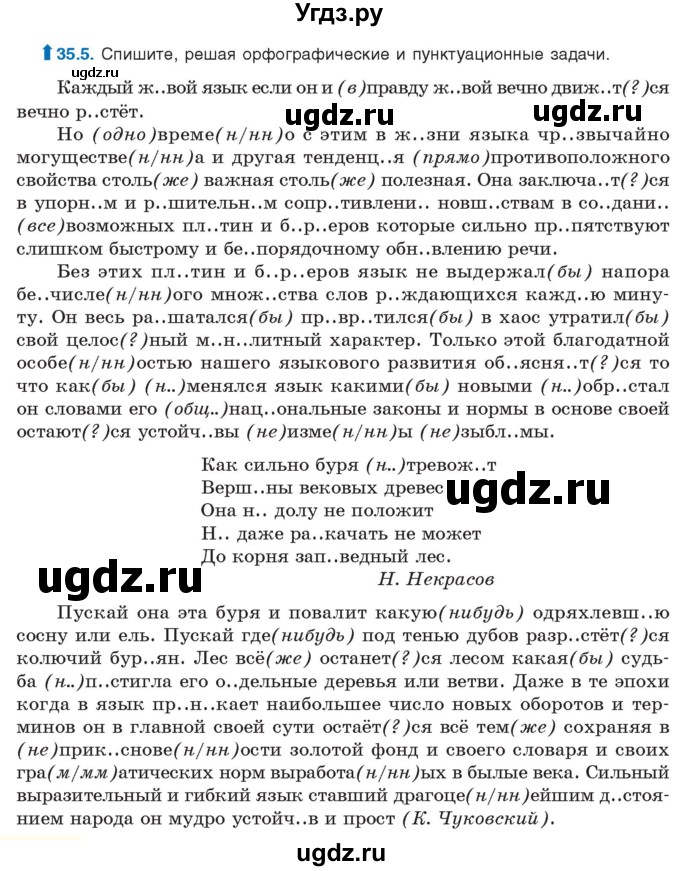 ГДЗ (Учебник) по русскому языку 11 класс Долбик Е.Е. / §35 / 35.5