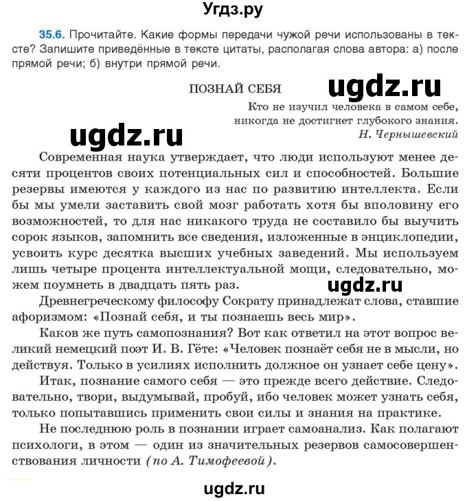 ГДЗ (Учебник) по русскому языку 11 класс Долбик Е.Е. / §35 / 35.6