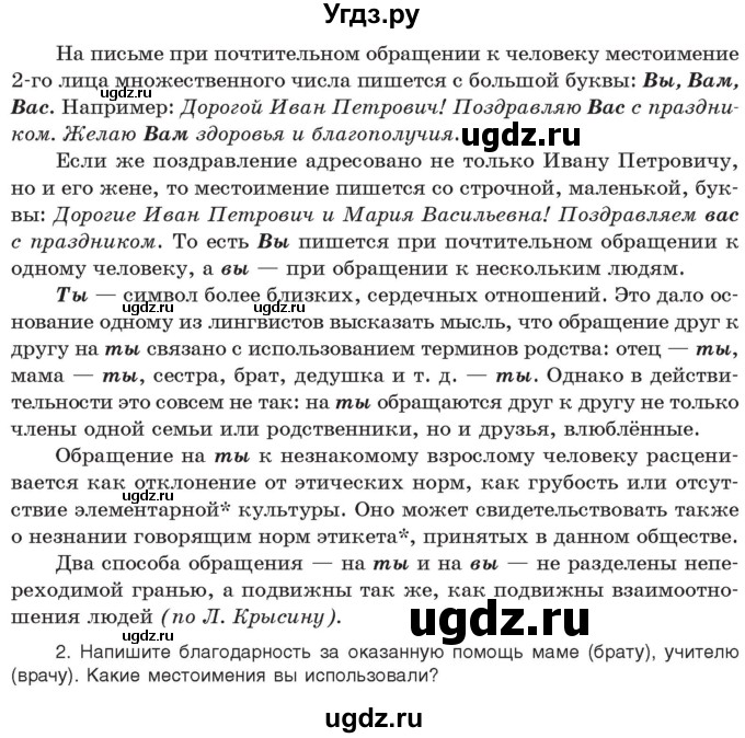 ГДЗ (Учебник) по русскому языку 11 класс Долбик Е.Е. / §35 / 35.7(продолжение 2)