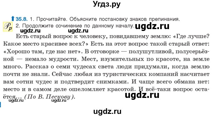 ГДЗ (Учебник) по русскому языку 11 класс Долбик Е.Е. / §35 / 35.8