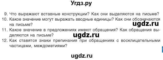 ГДЗ (Учебник) по русскому языку 11 класс Долбик Е.Е. / проверяем себя / стр.124(продолжение 2)