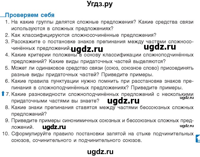 ГДЗ (Учебник) по русскому языку 11 класс Долбик Е.Е. / проверяем себя / стр.163