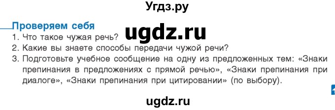 ГДЗ (Учебник) по русскому языку 11 класс Долбик Е.Е. / проверяем себя / стр.177