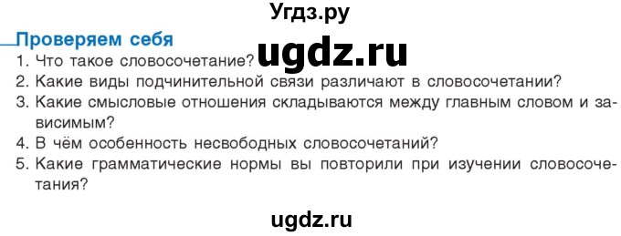 ГДЗ (Учебник) по русскому языку 11 класс Долбик Е.Е. / проверяем себя / стр.58