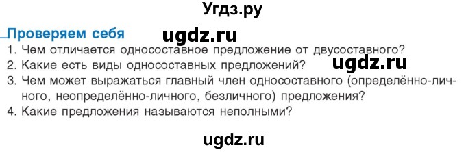 ГДЗ (Учебник) по русскому языку 11 класс Долбик Е.Е. / проверяем себя / стр.90