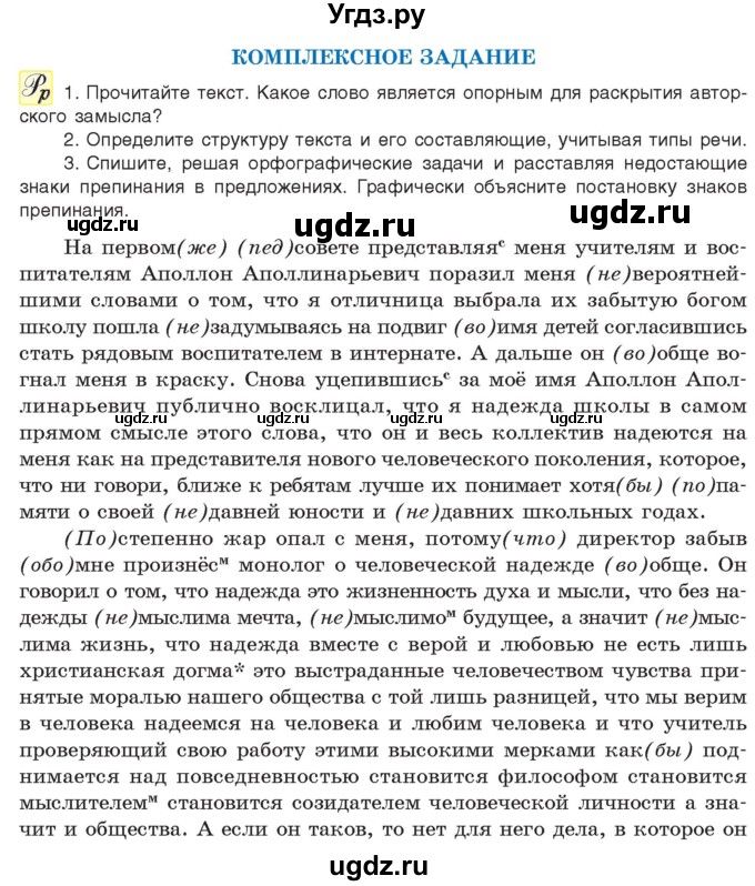 ГДЗ (Учебник) по русскому языку 11 класс Долбик Е.Е. / комплексное задание / стр.125