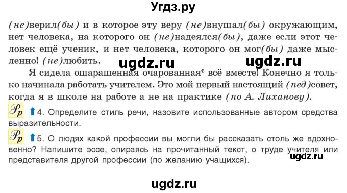 ГДЗ (Учебник) по русскому языку 11 класс Долбик Е.Е. / комплексное задание / стр.125(продолжение 2)