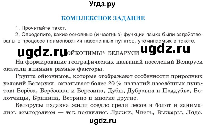 ГДЗ (Учебник) по русскому языку 11 класс Долбик Е.Е. / комплексное задание / стр.29