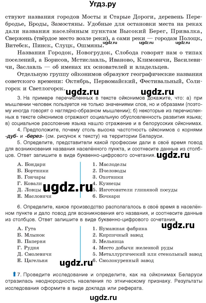 ГДЗ (Учебник) по русскому языку 11 класс Долбик Е.Е. / комплексное задание / стр.29(продолжение 3)