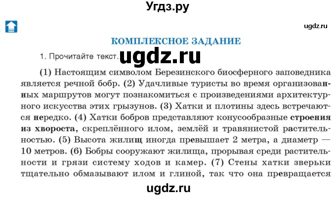 ГДЗ (Учебник) по русскому языку 11 класс Долбик Е.Е. / комплексное задание / стр.58