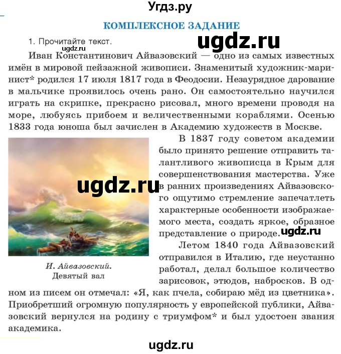 ГДЗ (Учебник) по русскому языку 11 класс Долбик Е.Е. / комплексное задание / стр.78