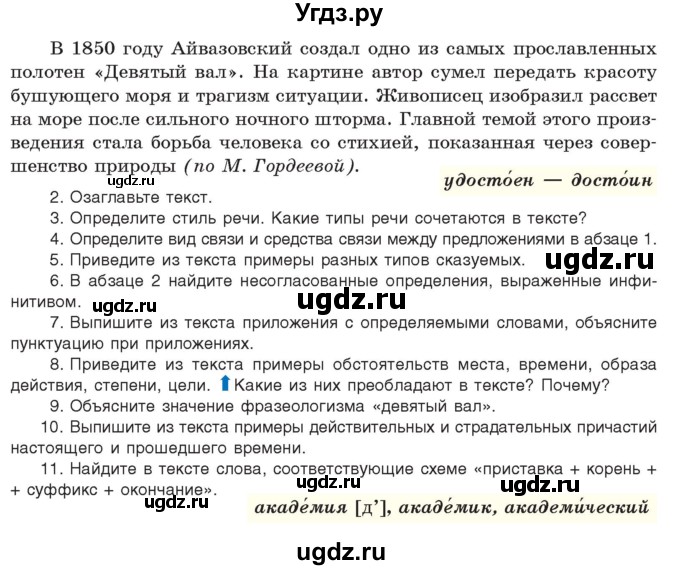 ГДЗ (Учебник) по русскому языку 11 класс Долбик Е.Е. / комплексное задание / стр.78(продолжение 2)