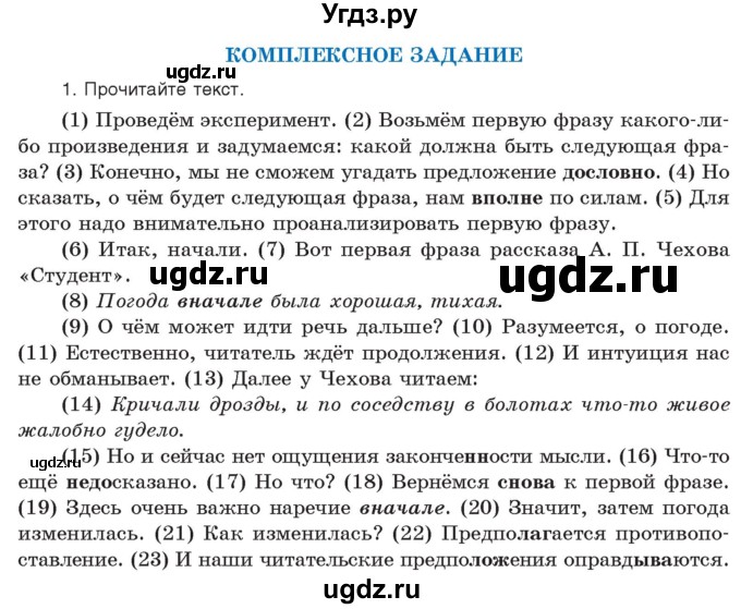 ГДЗ (Учебник) по русскому языку 11 класс Долбик Е.Е. / комплексное задание / стр.90