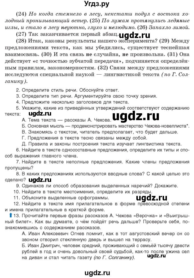 ГДЗ (Учебник) по русскому языку 11 класс Долбик Е.Е. / комплексное задание / стр.90(продолжение 2)