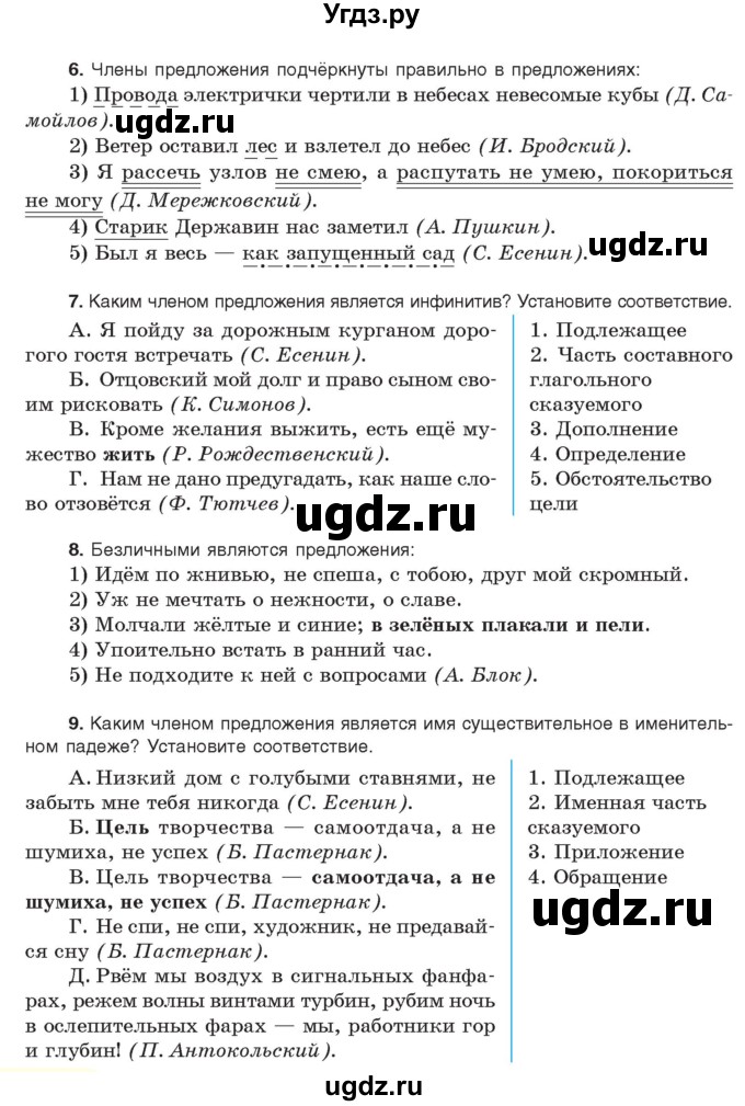 ГДЗ (Учебник) по русскому языку 11 класс Долбик Е.Е. / «синтаксис и пунктуация» / Тест(продолжение 2)